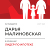 Лидер по ипотеке в отделе