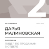 Лидер по продажам в отделе. 2 место